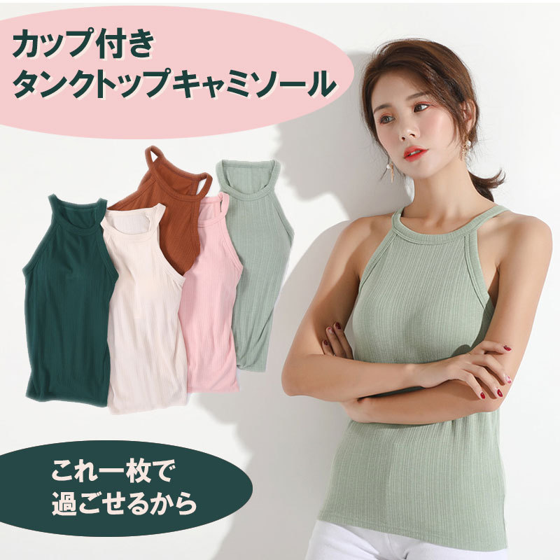 タンクトップ レディース 夏 インナー カップ付き ロング丈 チラ
