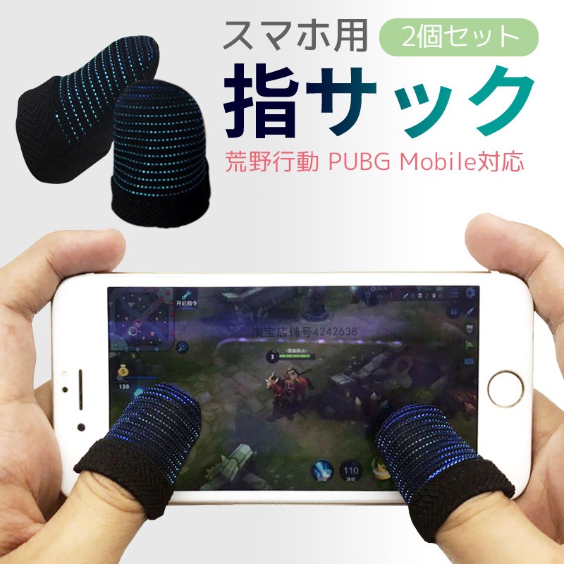 国内外の人気集結！ エレコム 荒野行動 PUBG スマホゲーム用 指サック 手汗対策 銀繊維でより高感度な操作 女性 子ども向けサイズ 4個入り  iPhon discoversvg.com