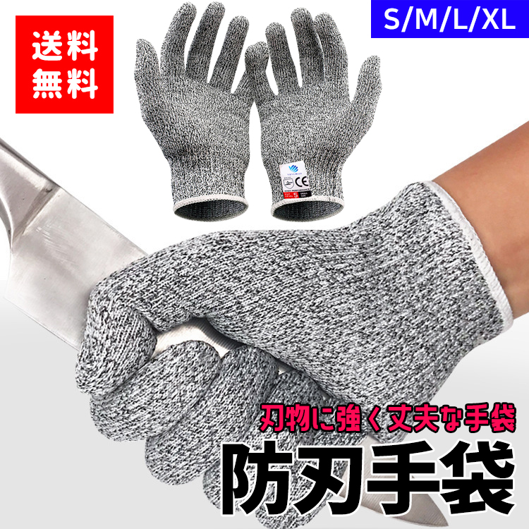 防刃手袋　2組セット　耐切創　作業手袋　安全手袋