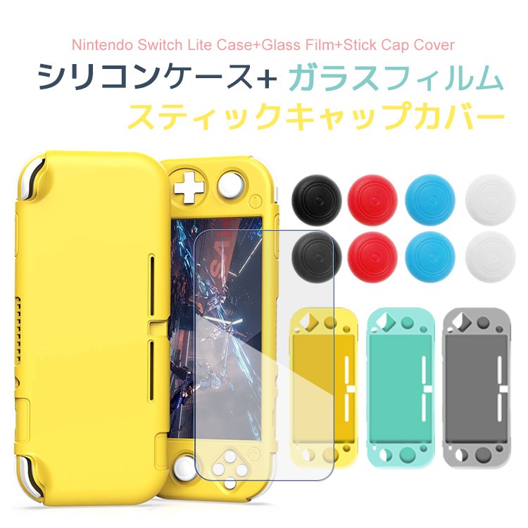 Nintendo Switch Lite ケース 液晶保護フィルム付き 耐衝撃 シリコンケース ニンテンドースイッチ シリコンカバー スイッチ ジョイコンのシリコン交換用 【全品送料無料】