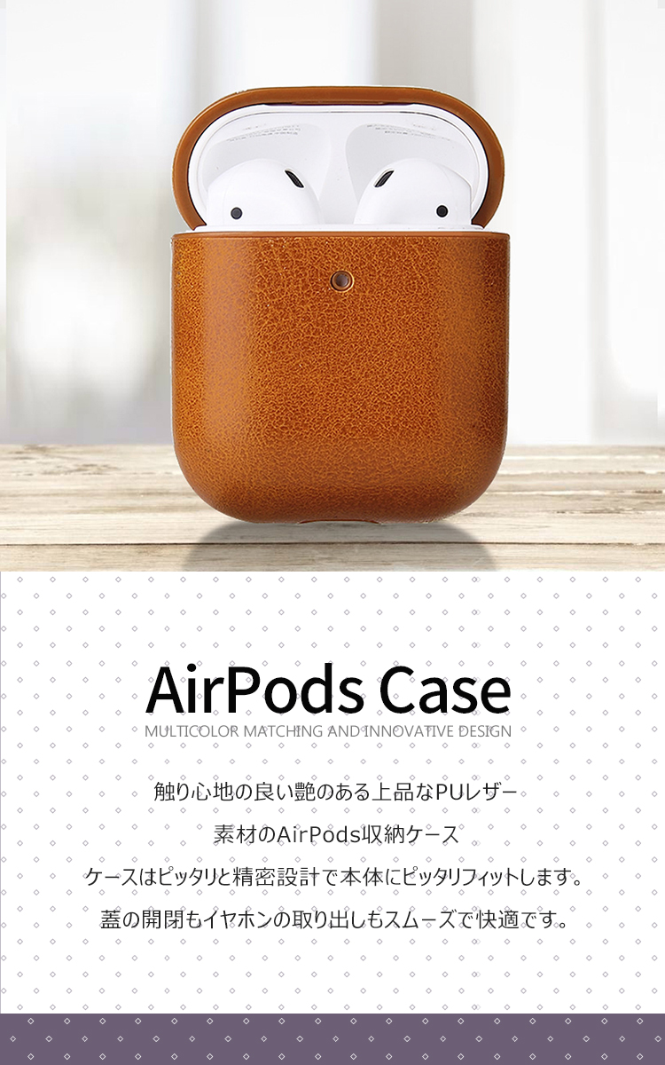 airPods ケース おしゃれ 韓国 レザーカバー エアーポッズ airPods 1/2