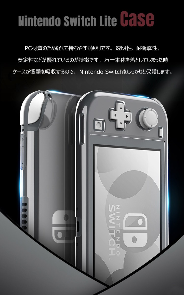 Nintendo Switch Lite ケース クリア 上質 TPU背面カバー 散熱 Nintendo Switch Lite ケース クリア 上質 TPU背面カバー 散熱