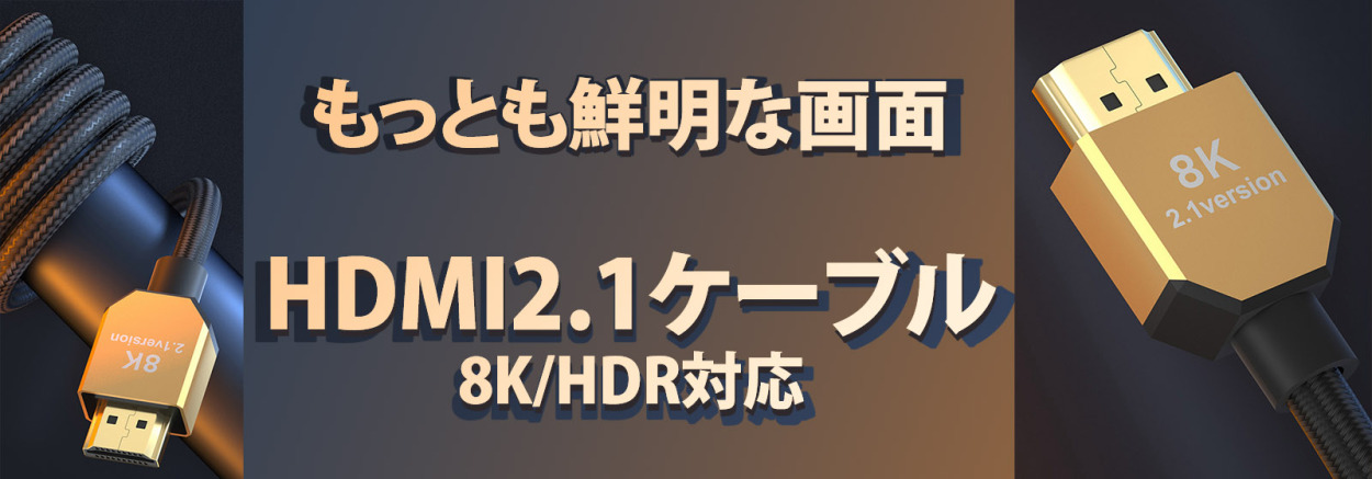 HDMI2.1ケーブル 8K 48Gbps 金メッキ プラグアンドプレイ 3Dステレオイメージング テレビ プロジェクター モニター  PlayStation Xbox ノートパソコン :uc-0610-03:張本 ストア - 通販 - Yahoo!ショッピング