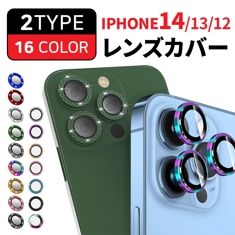  パーツタイプ アルミカバー 送料無料 iPhone13 Pro Max 保護フィルム 13mini レンズカバー ガラスフィルム レンズ 可愛い おしゃれ アイフォン カメラ保護シート 防汚コート レンズ割れ防止 キズ防止 耐衝撃 貼り付け簡単 カメラ