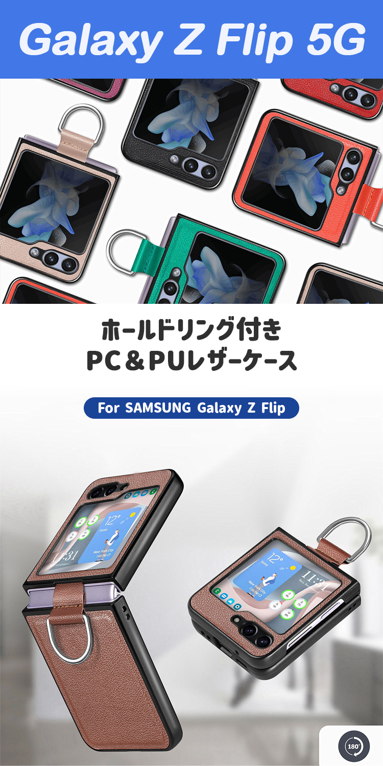 Galaxy Z Flip7 Flip6 Flip5 Flip4 5G ホールドリング付き PC＆PU