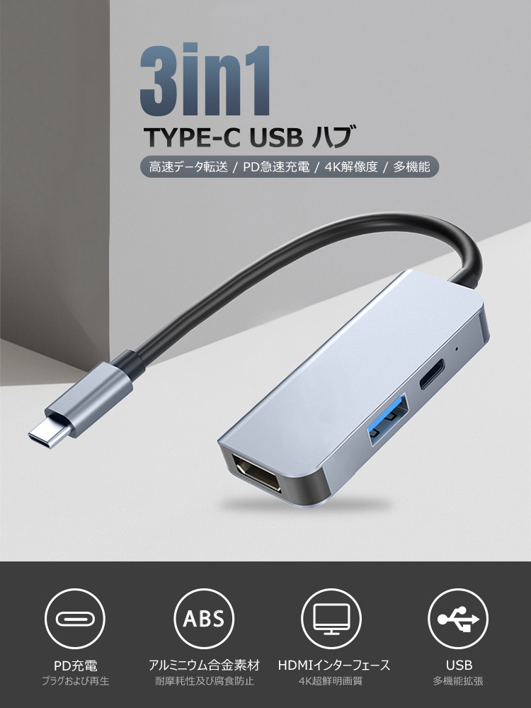 type-c ハブ USB ハブ 3in1 HDMI 4K USB3.0 PD87W対応 HDMIポート USB 3.0高速 ポート typeC  高速PD充電ポート変換 アダプタ switch テレビ出力 MacBook Pro :uc-0741:張本 ストア - 通販 -  Yahoo!ショッピング