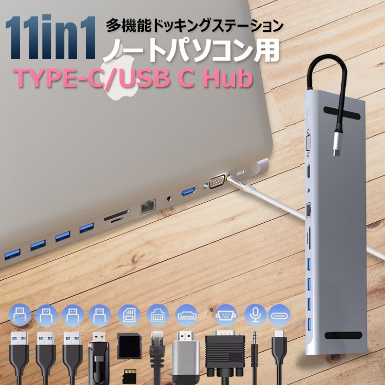 ドッキングステーション USB Type-C 11in1 LAN RJ45 3ポート 5Gbps