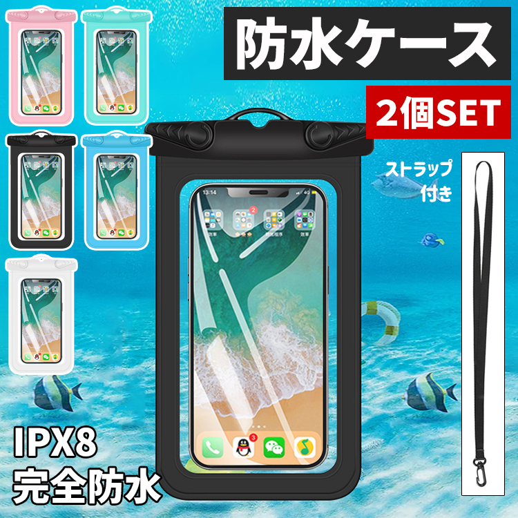 至上 スマホ防水ケース ipx8 2個セット 防水カバー 携帯 防水スマホカバー スマホ 防水ケース iphone 6.9インチまで対応  ストラップ付き 多機種対応 海 浮く お風呂