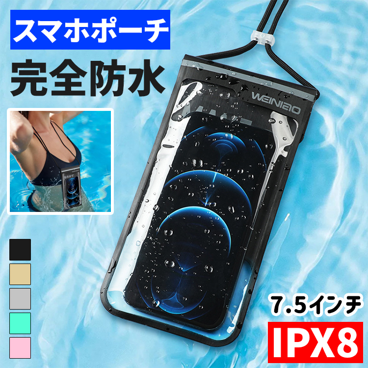スマホ防水ケース iphone 防水スマホケース 浮く 完全防水 IPX8 7.5 