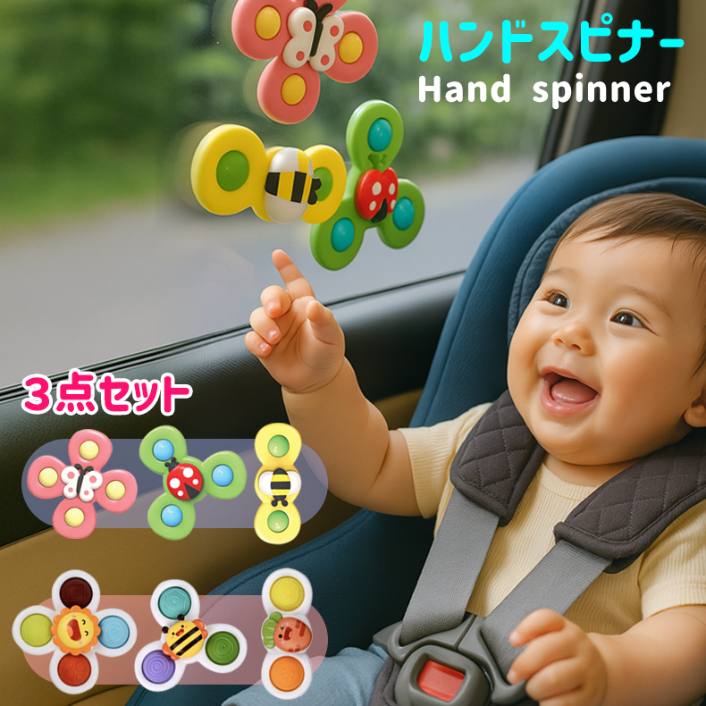 Yahoo! Yahoo!ショッピング(ヤフー ショッピング)ハンドスピナー 3個セット 赤ちゃん 風車おもちゃ お風呂 おもちゃ ベビー 赤ちゃん 1歳 2歳 3歳 4歳 お風呂嫌い解消 ベビーカー 男の子 女の子 かわいい ギフト