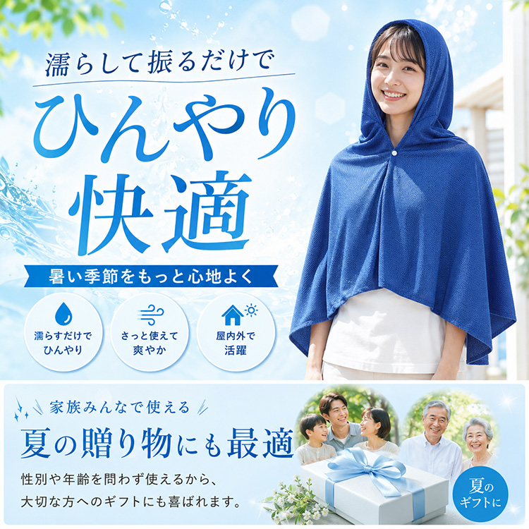 フードタオル 冷感ポンチョ フード付き タオル クールタオル 冷感
