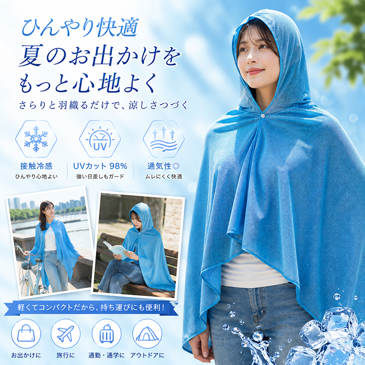 フードタオル 冷感ポンチョ フード付き タオル クールタオル 冷感