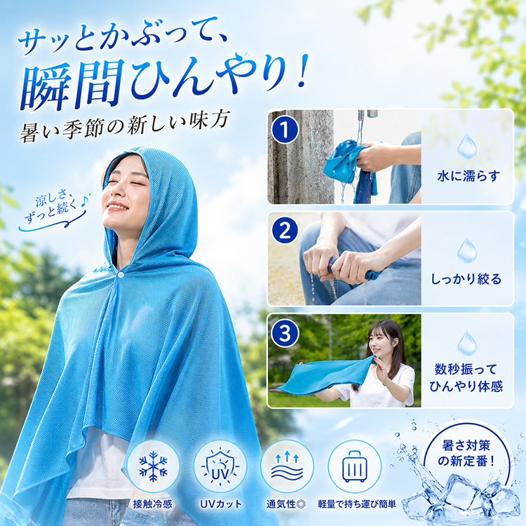 フードタオル 冷感ポンチョ フード付き タオル クールタオル 冷感