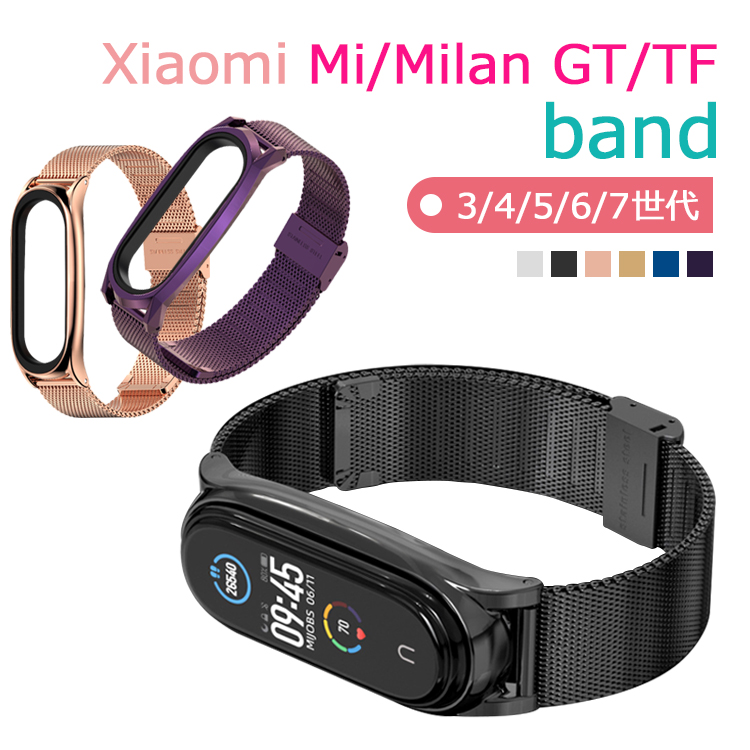 xiaomi mi band 7/6/5/4/3 スマートウォッチ バンド 交換ベルトステンレス メタル 合金 高品質 スマートバンドミラネーゼループ  替えバンド 長さ調節可能 : uc-1115 : 張本 ストア - 通販 - Yahoo!ショッピング