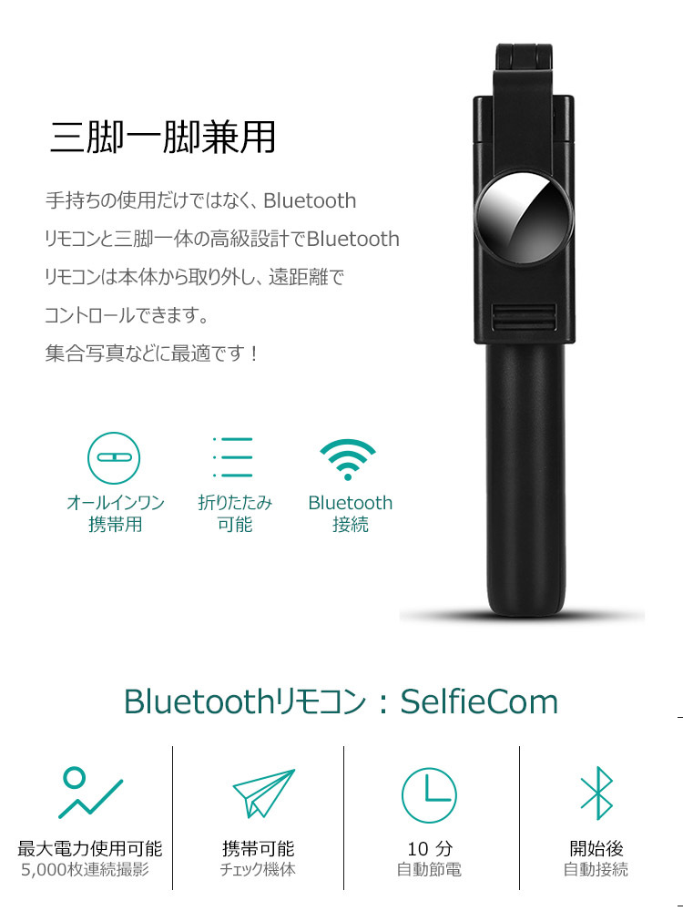 自撮り棒 Bluetooth セルカ棒 軽量 無線 三脚 一脚兼用 360度回転