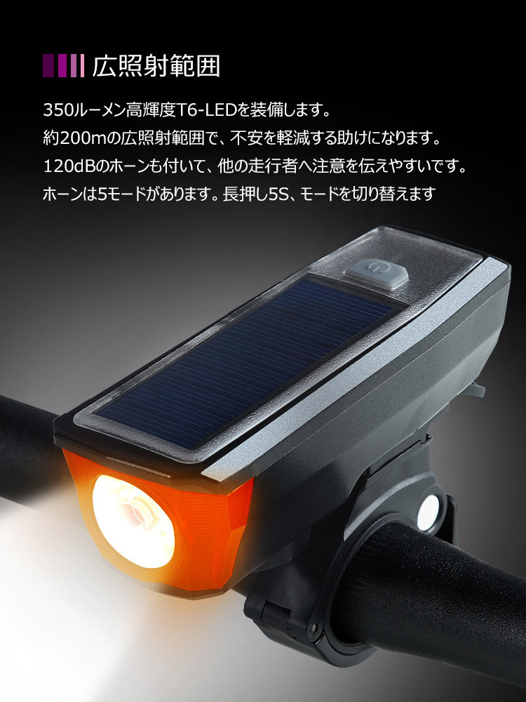 自転車 LEDヘッドライト ソーラー充電＆USB充電式 IPX4 防水 自転車