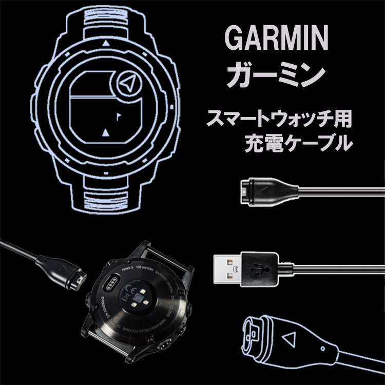 ガーミン Garmin 互換 充電ケーブル 黒 タイプC 1m