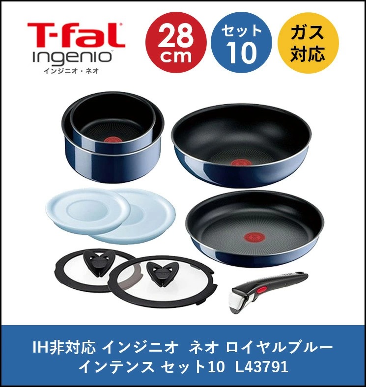 T-fal ティファール L43791 インジニオ・ネオ ロイヤルブルー