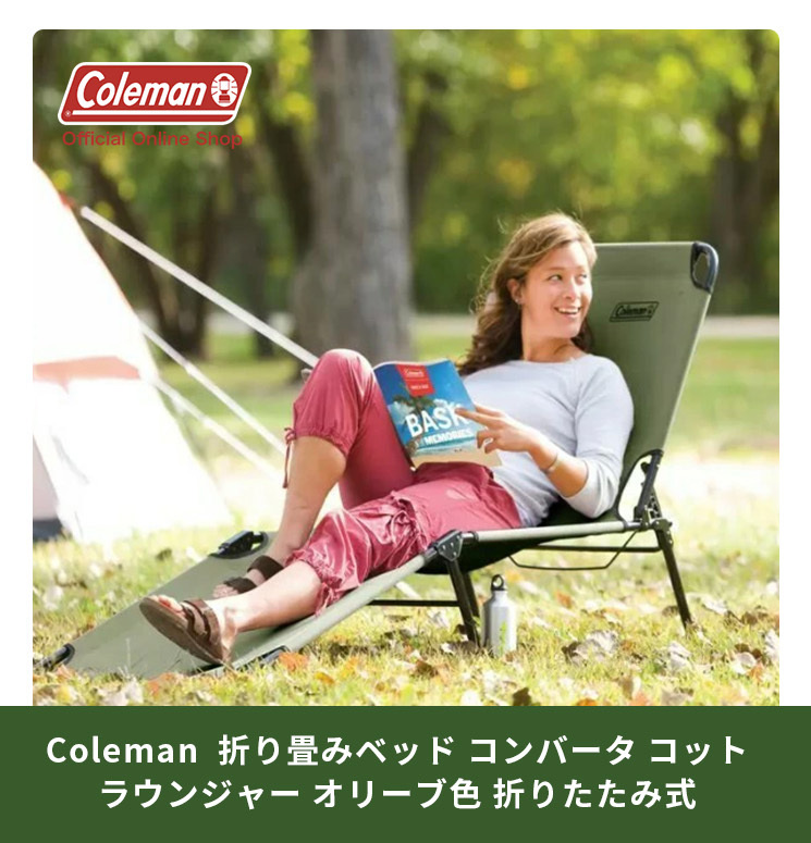 Coleman コンバータコット2000039137 : 4992826119171 : D-SHOP ONE 