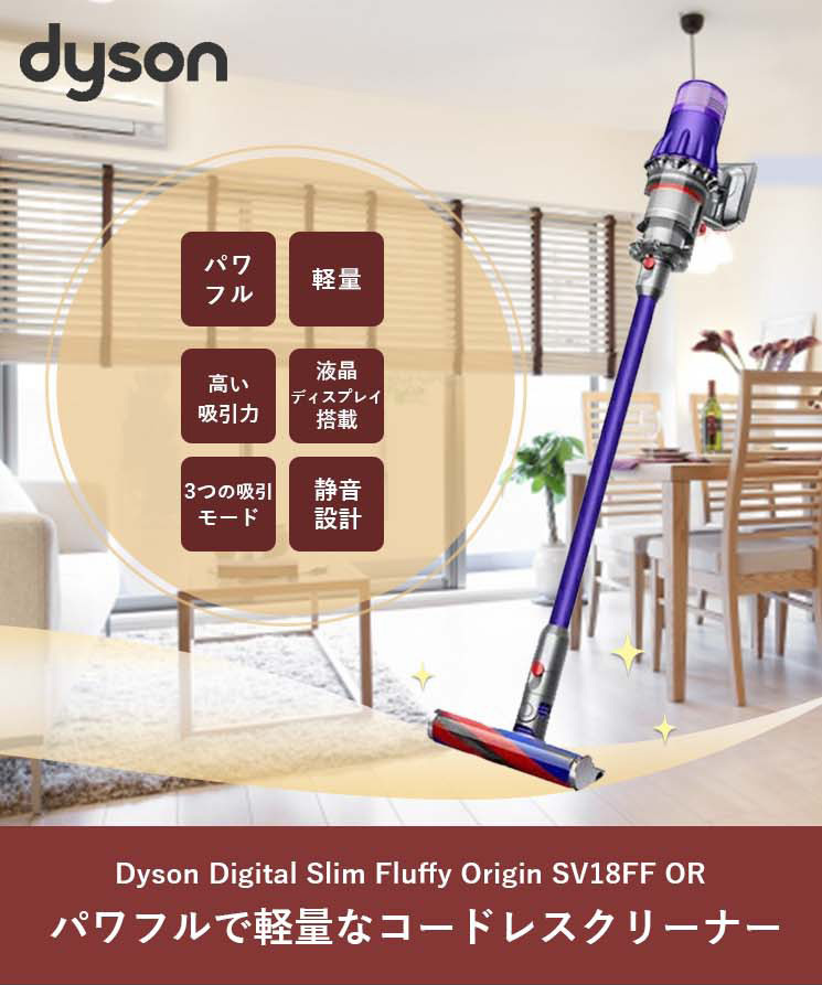Dyson ダイソン Digital Slim Fluffy Origin SV18FF OR 掃除機 