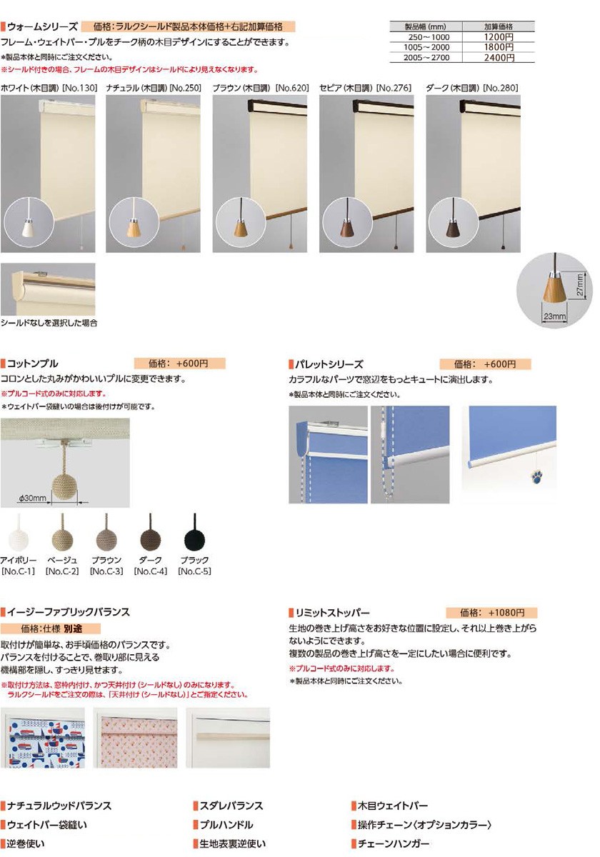 送料無料 洗える ロールスクリーン 無地 リンド ウォッシャブル 5☆大好評 タチカワブラインド ラルクシールド ネジ止め式