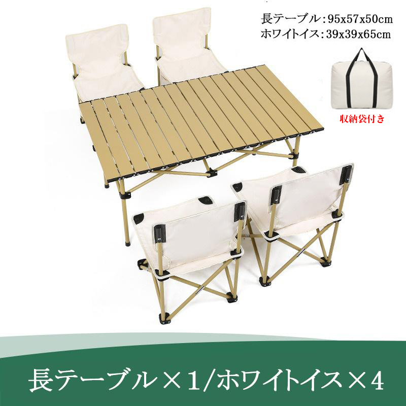 折り畳み テーブル・チェアセット アウトドア テーブル 5点セット 4人用 キャンプテーブル 椅子 ...