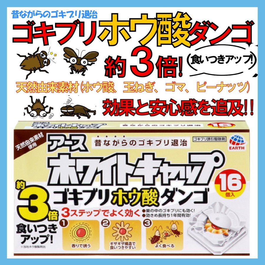 ブラックキャップ アース製薬 12個 ゴキブリ誘引剤 ゴキ 駆除剤 ブラックキャップ アース製薬 12個 ゴキブリ誘引剤 ゴキ 駆除剤