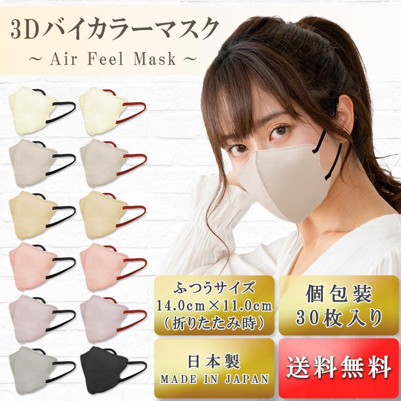 TRAD JAPAN マスク 立体 不織布 日本製 ふつう 30枚 個包装 