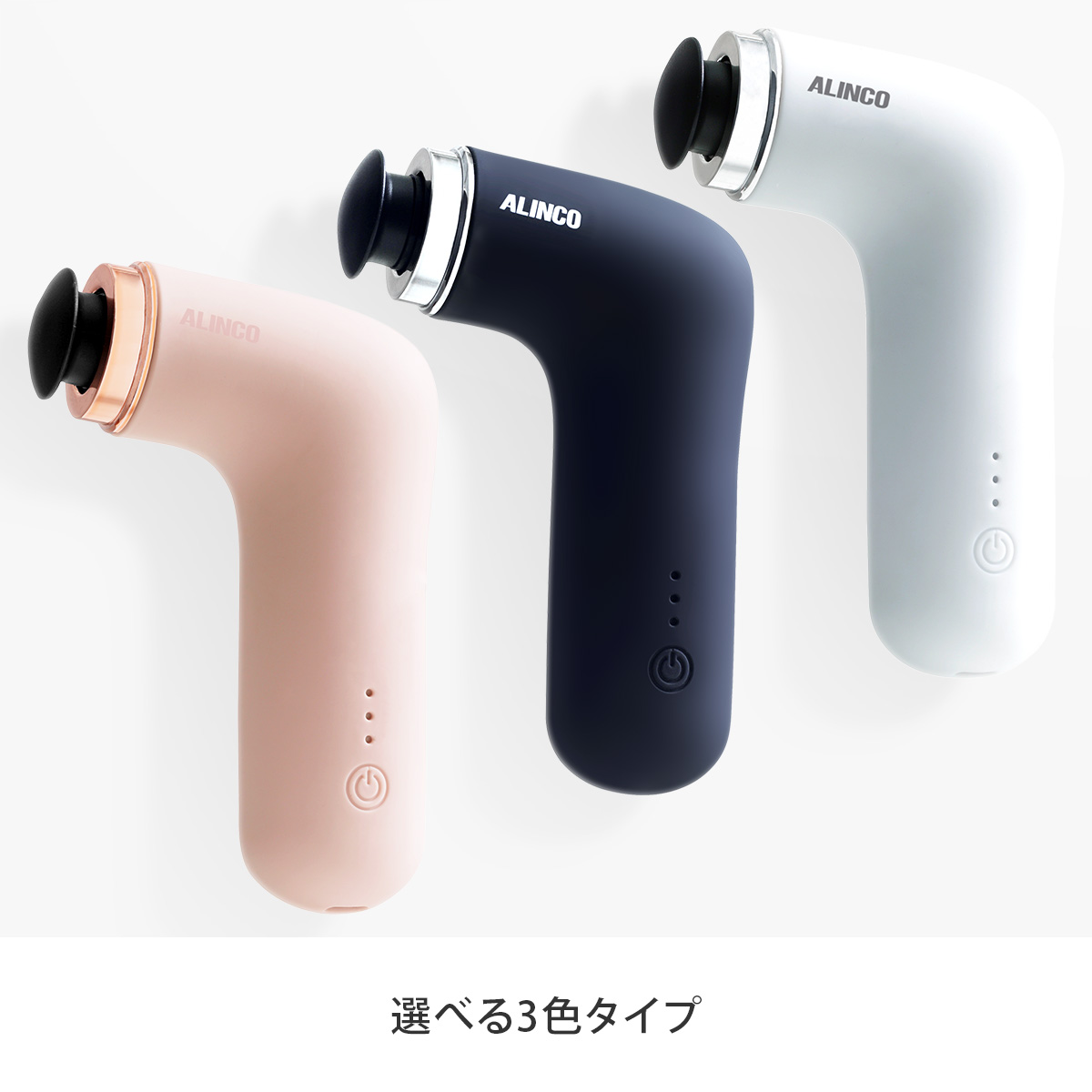 ALINCO ボディシェイプガン ミオ MCB030 セルフケア ボディケア