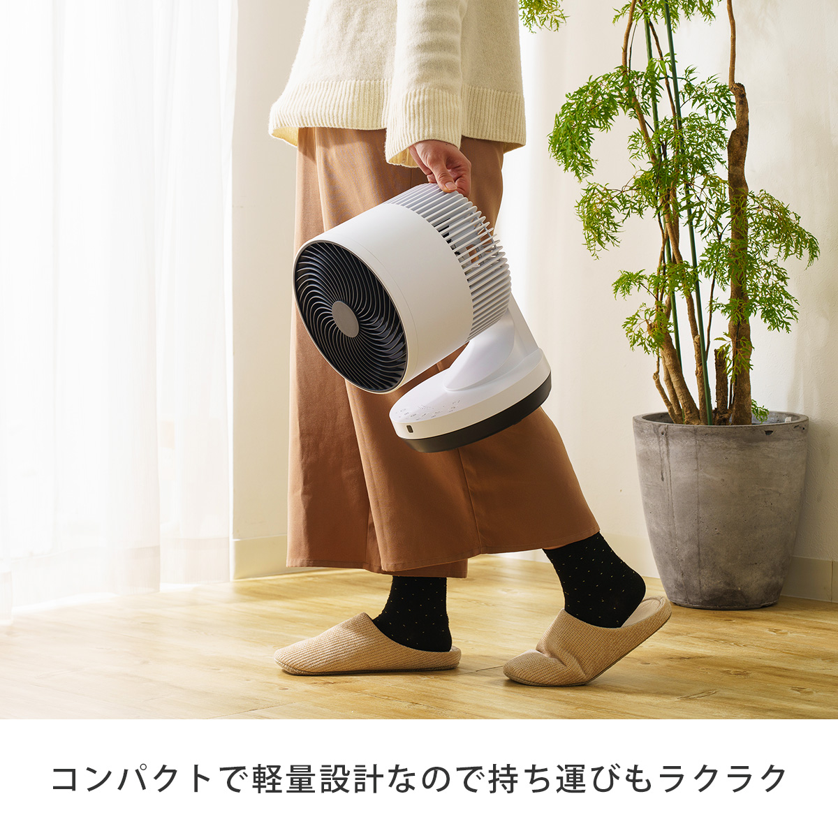 3Dサーキュレーター ヒート＆クール スリーアップ 衣類乾燥 エア