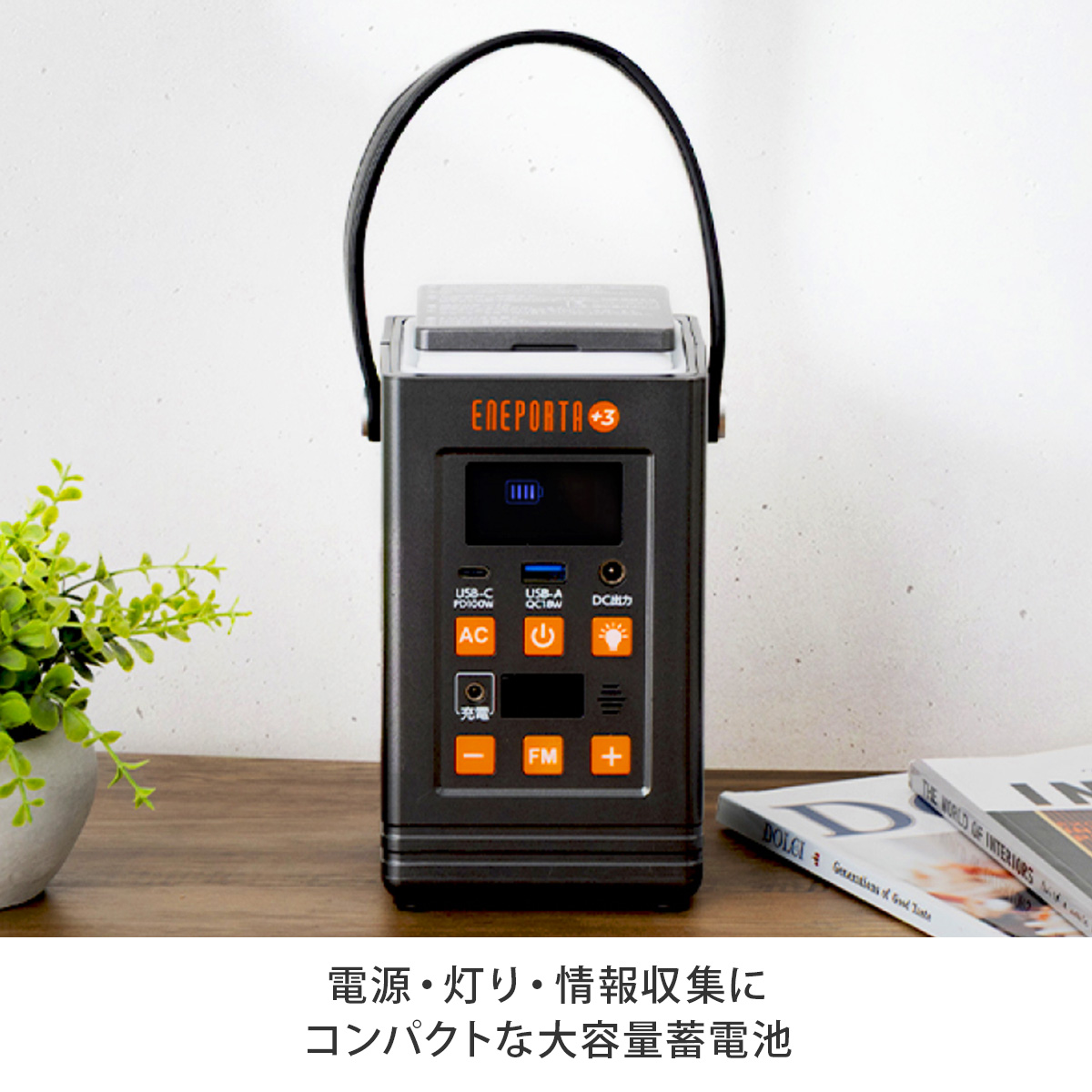 エネキューブ ポータブル電源 大容量バッテリー 軽量 停電対策 災害時