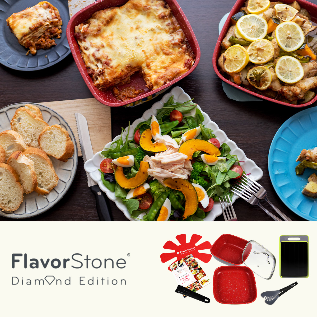 フレーバーストーン ダイヤモンドエディション キッチンツールセット