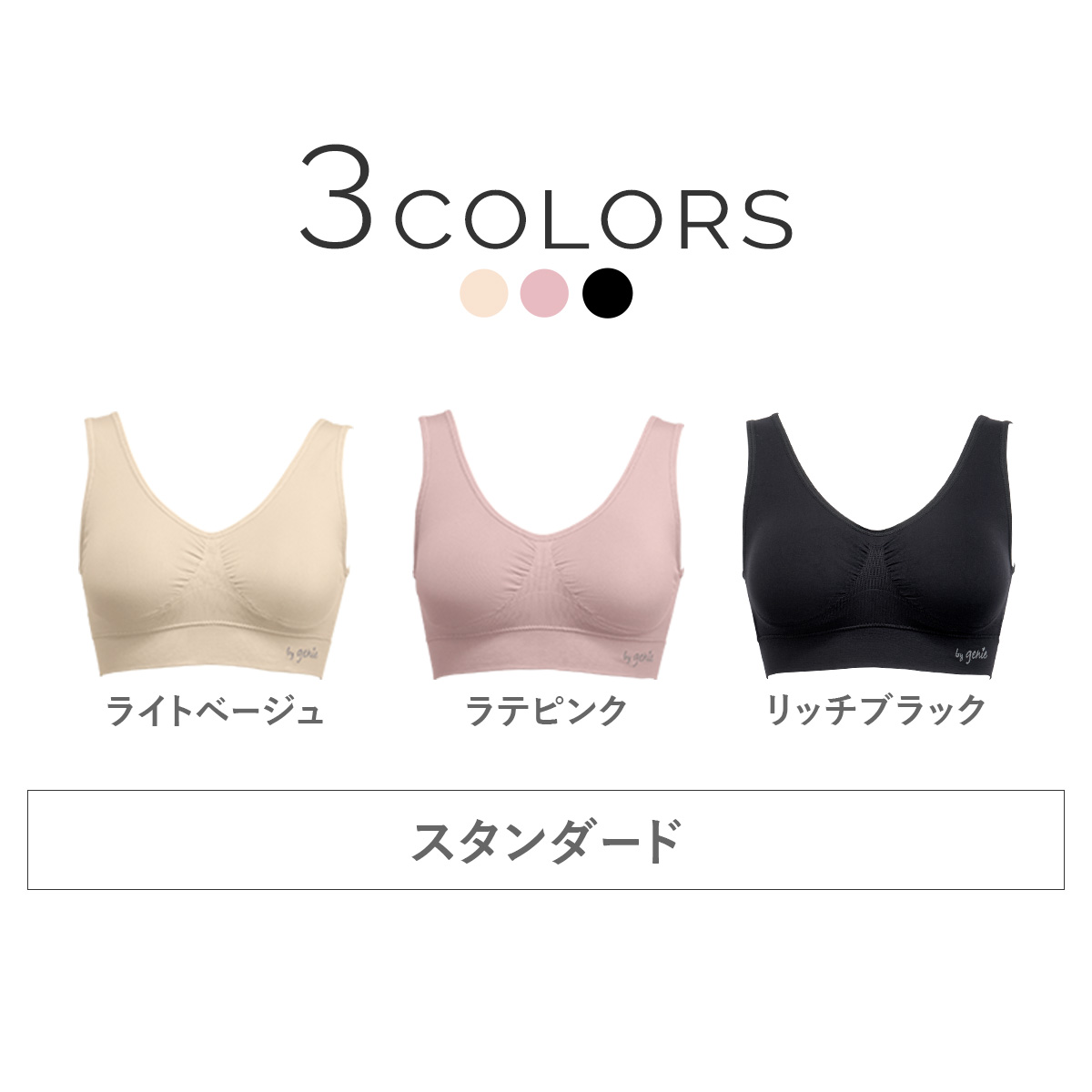 ジニエ（genie） ジニエブラ 6枚セット 正規品 ナイトブラ ノン