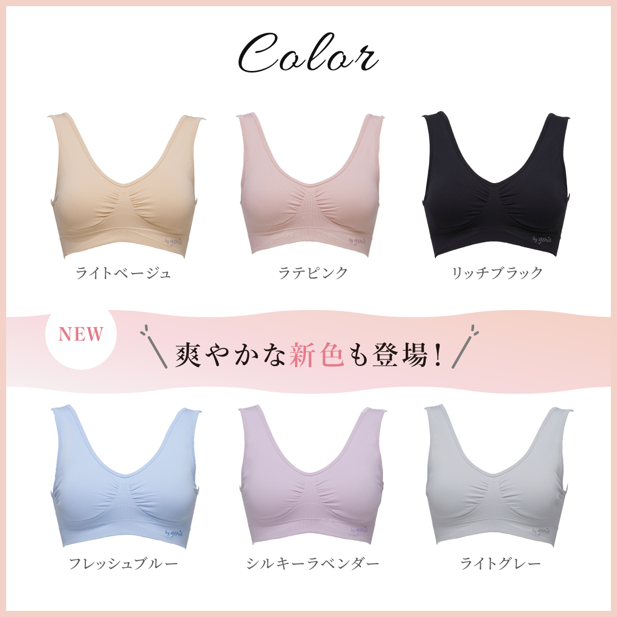 ジニエ（genie） ジニエブラ 正規輸入販売元 ノンワイヤーブラ 授乳