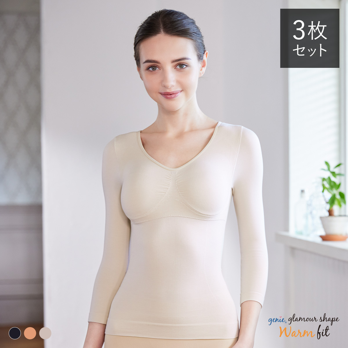 ジニエ グラマーシェイプウォームフィット 3枚セット ジニエ 補正下着 ブラジャー インナー 長袖 あったかインナー 吸湿発熱