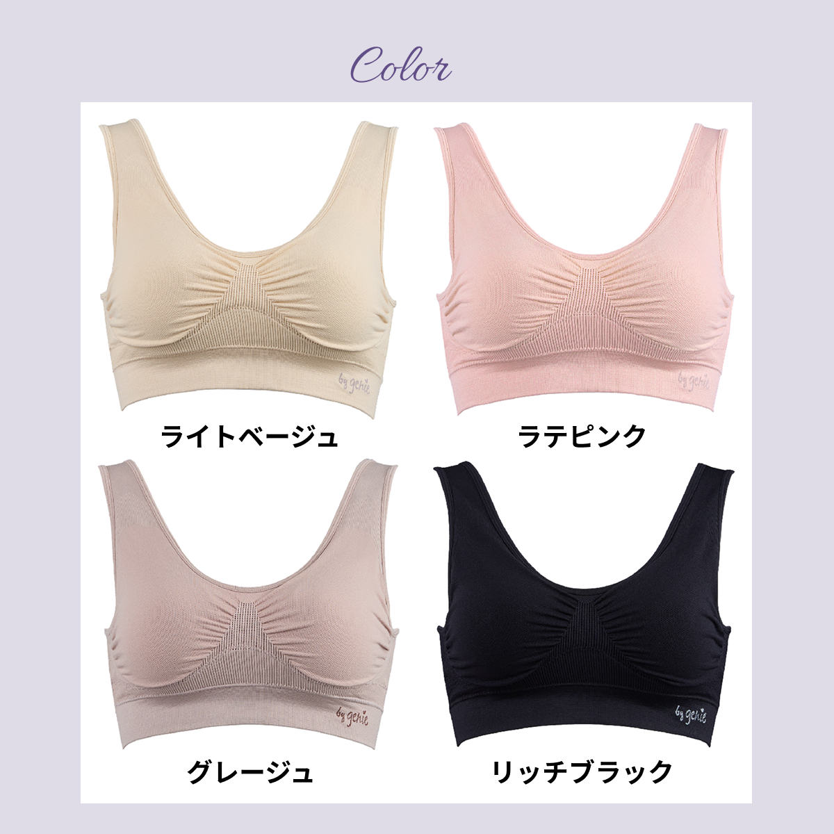 ジニエ（genie） ジニエグレースアップブラ 4枚セット グレースアップ
