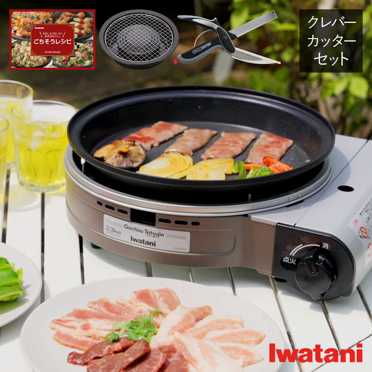 ごちそうの達人 和の匠エディション＋クレバーカッター     ごちそうの達人 グリルパン コンロ ホットプレート 網焼 クレバーカッター iwatani イワタニ