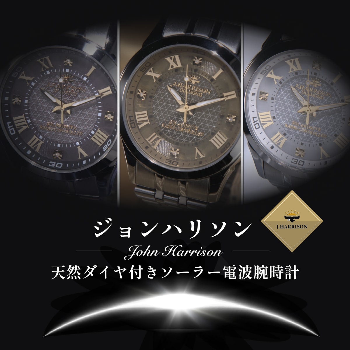 ジョンハリソン 天然ダイヤ付きソーラー電波腕時計 プレミアムダイヤモンド 　　　腕時計 ダイヤモンド ソーラー電波腕時計 高級感 電池交換不要 天然ダイヤの画像