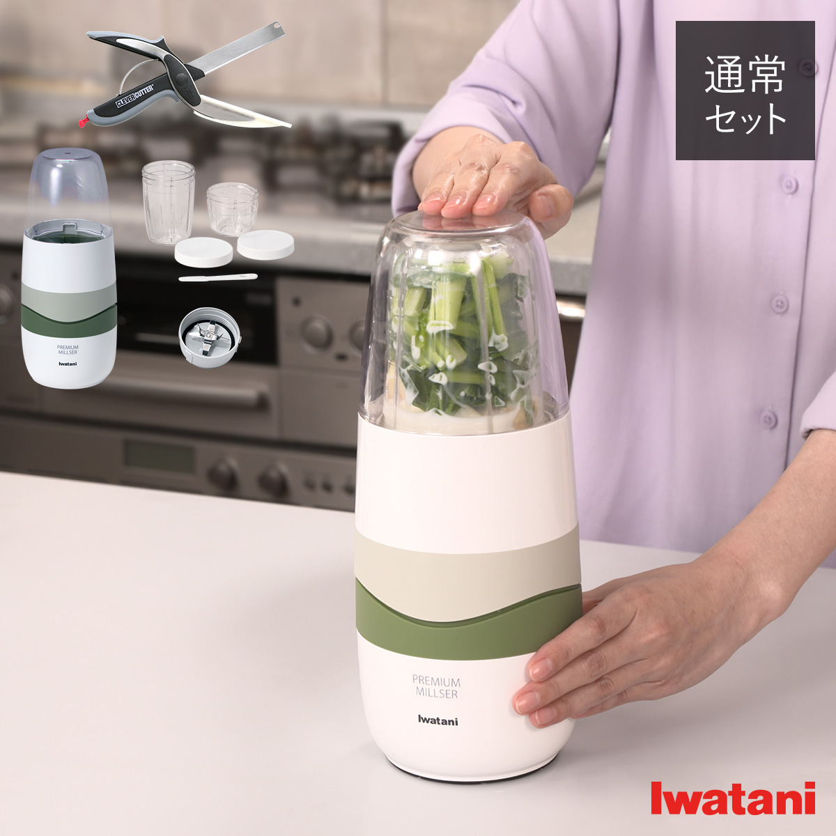 Iwatani（イワタニ） プレミアムミルサー通常セット＋クレバーカッター