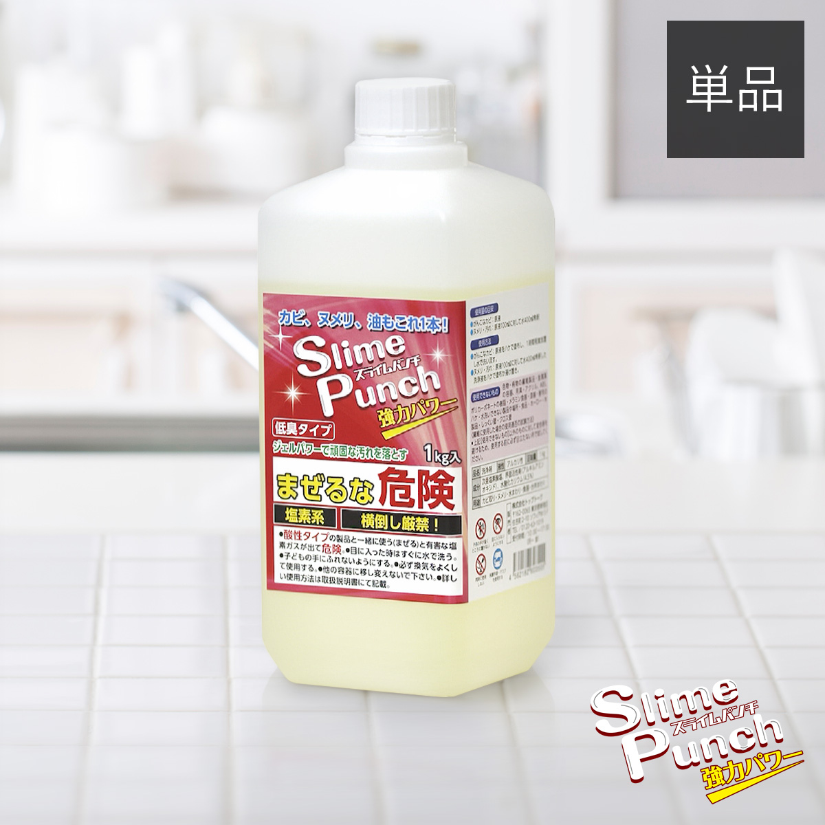 スライムパンチ 2個セット 洗浄剤 ジェル カビ 黒ずみ 油汚れ ヌメリ