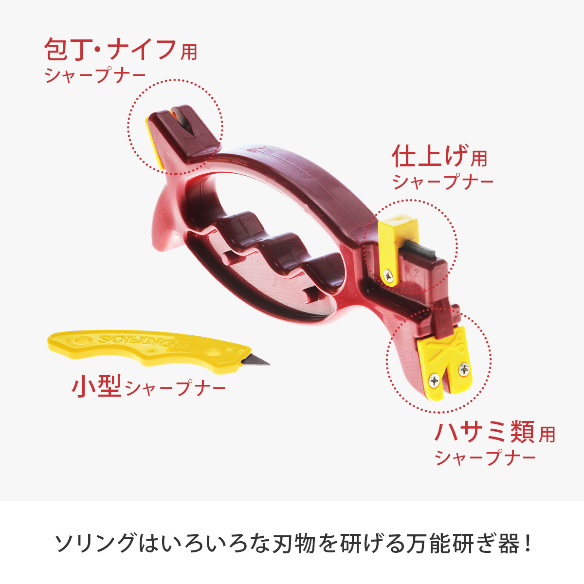 フランス生まれの万能砥ぎ器 ソリング　　　　包丁研ぎ 研ぎ器 シャープナー solinge 砥石 自動 簡単 鎌 包丁 ハサミ スライサー 爪切り 砥ぎ器 研ぎ器 | ブランド登録なし | 01