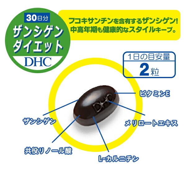 メール便 DHC ザンシゲンダイエット 60粒/30日分 褐藻抽出物