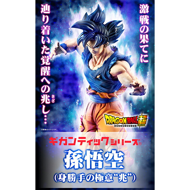送料無料 バンダイ ギガンティックシリーズ ドラゴンボール超 孫悟空 身勝手の極意 兆 約45cm フィギュア ホビー デュアルストア 通販 Yahoo ショッピング