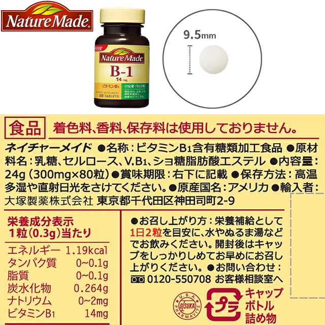 ネコポス送料無料 大塚製薬 ネイチャーメイド ビタミンB1 80粒/40日分 ビタミンB1含有糖類加工食品 (alf)  :4987035260417-sm:デュアルストア - 通販 - Yahoo!ショッピング