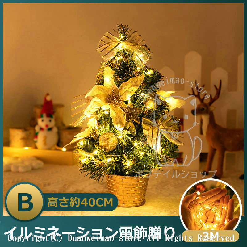 卓上クリスマスツリー 40cm クリスマスツリー ミニクリスマスツリー ミニ 雰囲気作り 3Mイルミネーション電飾付き 照明 北欧 おしゃれ 飾り  ギフト プレゼント :h-xmas36:ボブテイルショップ - 通販 - Yahoo!ショッピング