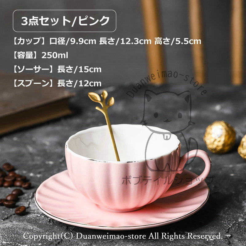 コーヒーカップ ソーサー 3点セット おしゃれ ティーカップ 可愛い