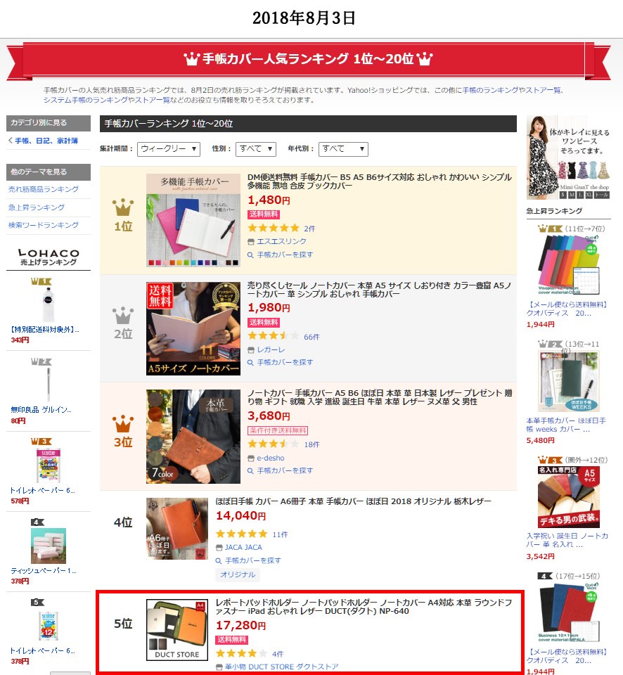 手帳ランキング