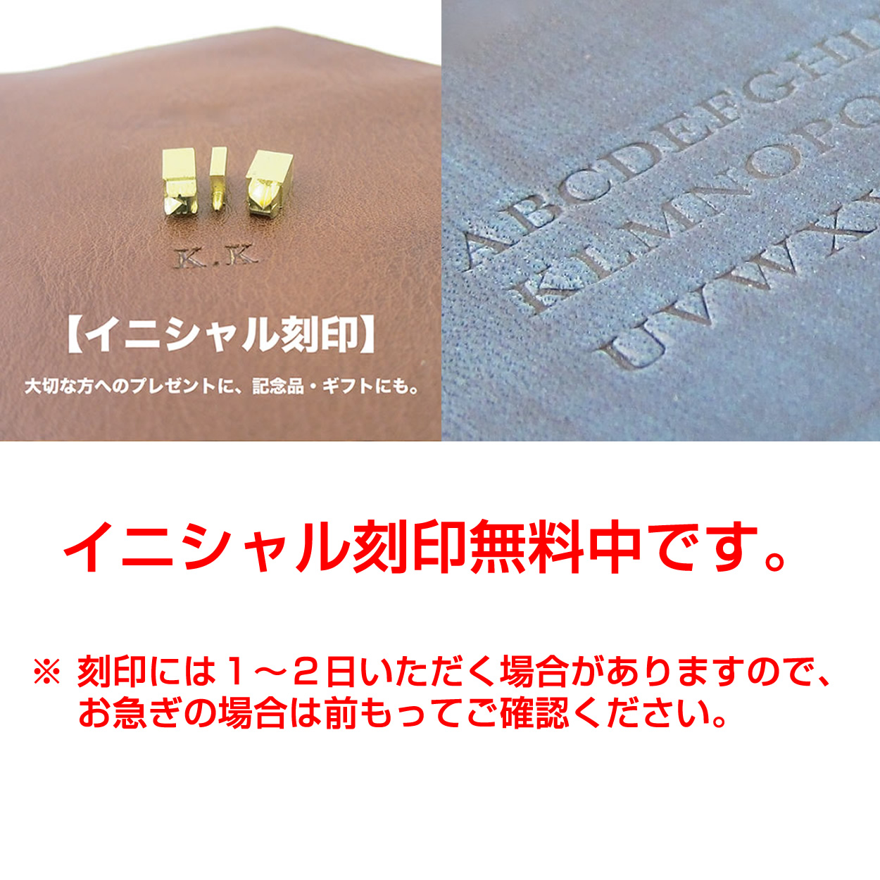 イニシャル刻印