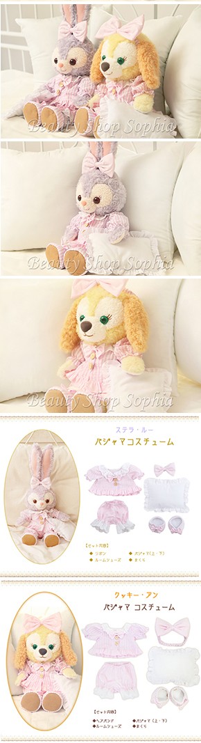 ステラルー&クッキーアン パジャマコスチュームセット