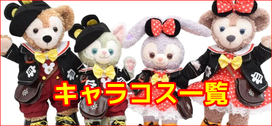 ダッフィーコスチューム通販アリス - Yahoo!ショッピング